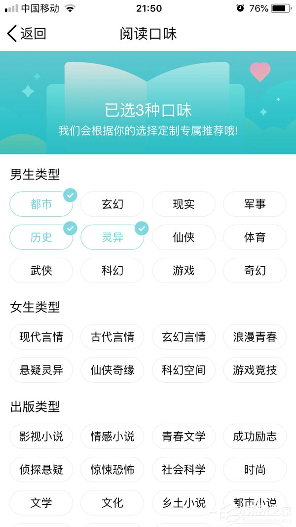 QQ閱讀怎么設置閱讀口味 QQ閱讀閱讀口味設置方法