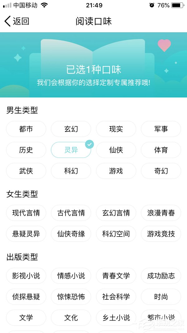 QQ閱讀怎么設置閱讀口味 QQ閱讀閱讀口味設置方法