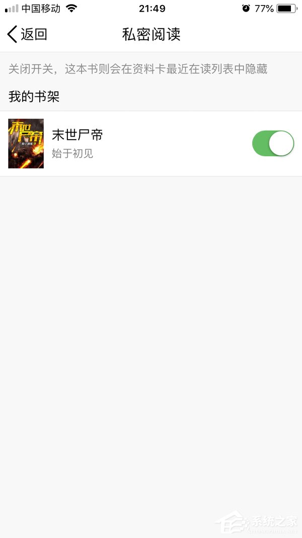 QQ閱讀怎么設(shè)置私密閱讀 QQ閱私密閱讀設(shè)置方法