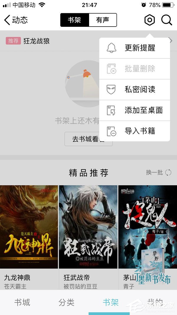 QQ閱讀怎么設(shè)置私密閱讀 QQ閱私密閱讀設(shè)置方法