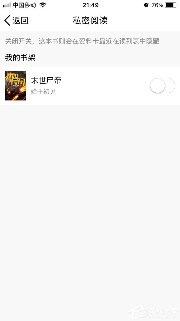 QQ閱讀怎么設(shè)置私密閱讀 QQ閱私密閱讀設(shè)置方法