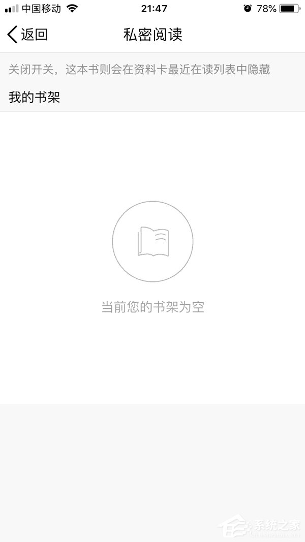 QQ閱讀怎么設(shè)置私密閱讀 QQ閱私密閱讀設(shè)置方法