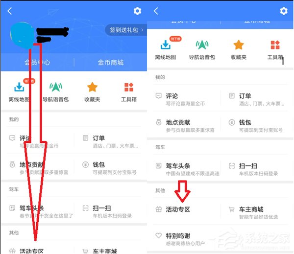 高德地圖怎么參與愛攢油活動 高德地圖愛攢油活動參與方法