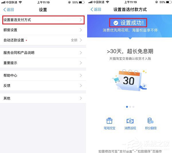 支付寶如何設置花唄付款 支付寶花唄付款設置方法