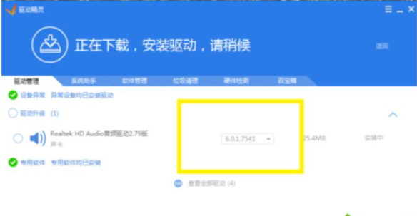 Win7系統更新聲卡提示安裝realtek hd audio driver失敗的解決方法