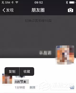 微信朋友圈設置消息字體大小不一方法