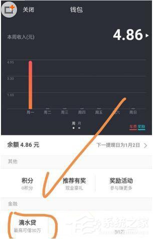 滴滴出行如何申請滴水貸 滴滴出行滴水貸申請方法