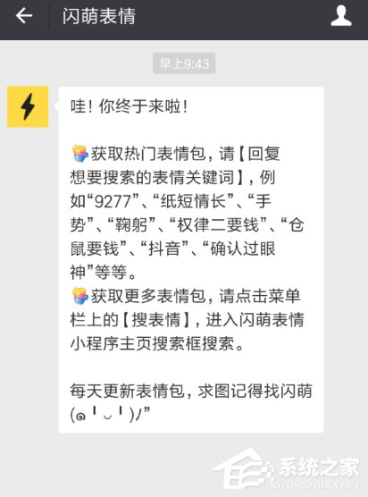 如何把閃萌表情移到微信 微信閃萌表情的使用方法