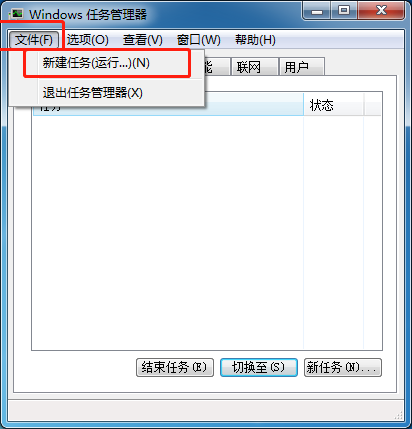 Win7電腦系統(tǒng)桌面不顯示怎么解決?