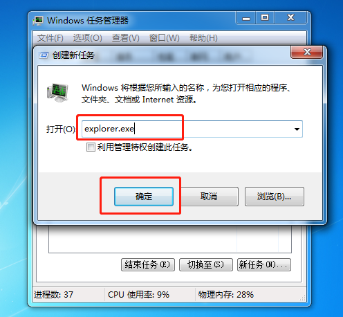 Win7電腦系統(tǒng)桌面不顯示怎么解決?