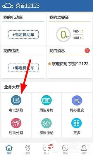 交管12123如何取消考試預(yù)約 交管12123考試預(yù)約取消方法