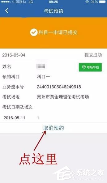 交管12123如何取消考試預(yù)約 交管12123考試預(yù)約取消方法