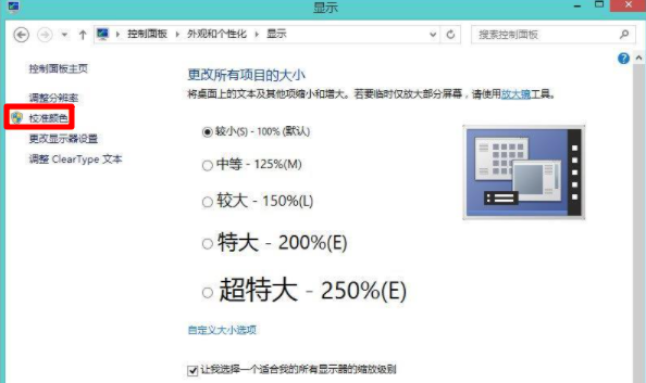 Win8系統如何校正屏幕顏色？Win8系統校正屏幕顏色的方法