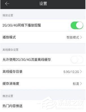 芒果tv如何設置流量播放模式 芒果tv流量播放模式設置方法