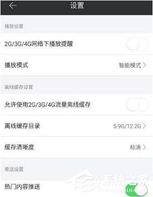 芒果tv如何設置流量播放模式 芒果tv流量播放模式設置方法