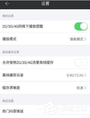 芒果tv如何設置流量播放模式 芒果tv流量播放模式設置方法