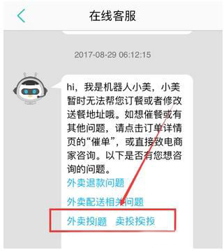美團外賣超時如何進行投訴 美團外賣超時投訴方法
