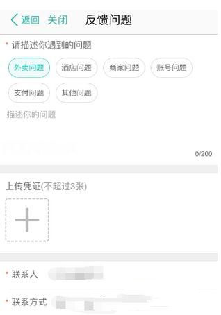 美團外賣超時如何進行投訴 美團外賣超時投訴方法