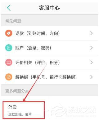 美團外賣超時如何進行投訴 美團外賣超時投訴方法