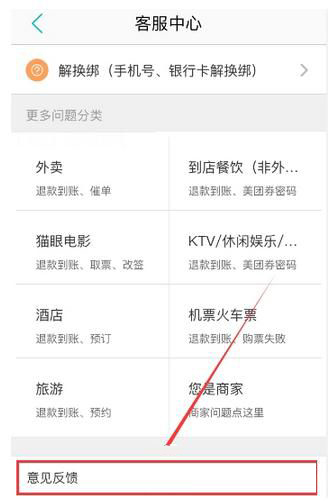 美團外賣超時如何進行投訴 美團外賣超時投訴方法