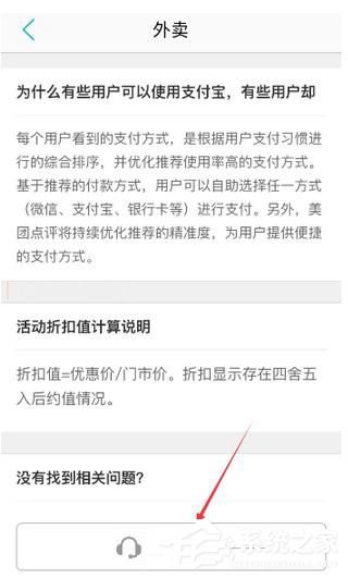 美團外賣超時如何進行投訴 美團外賣超時投訴方法