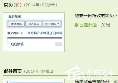 QQ郵箱如何制作個人簡歷 QQ郵箱個人簡歷制作方法