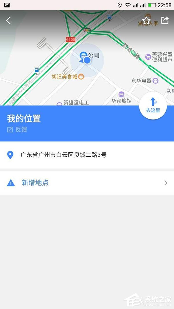 高德地圖如何添加商戶地址 高德地圖商戶地址添加方法