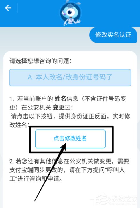 支付寶如何修改實名信息 支付寶實名信息修改方法