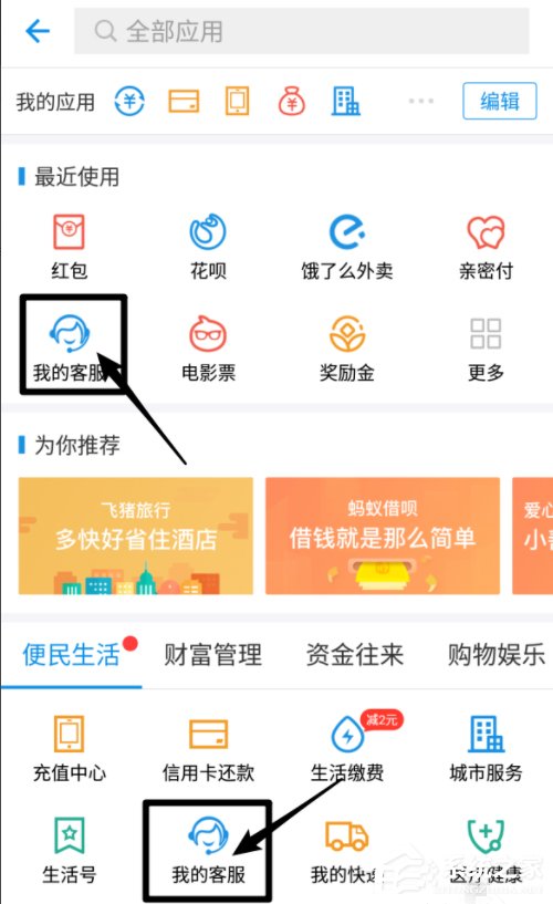 支付寶如何修改實名信息 支付寶實名信息修改方法