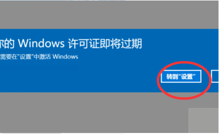 電腦提示“你的Windows許可證即將過期”怎么辦？