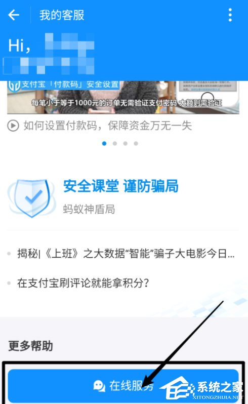 支付寶如何修改實名信息 支付寶實名信息修改方法