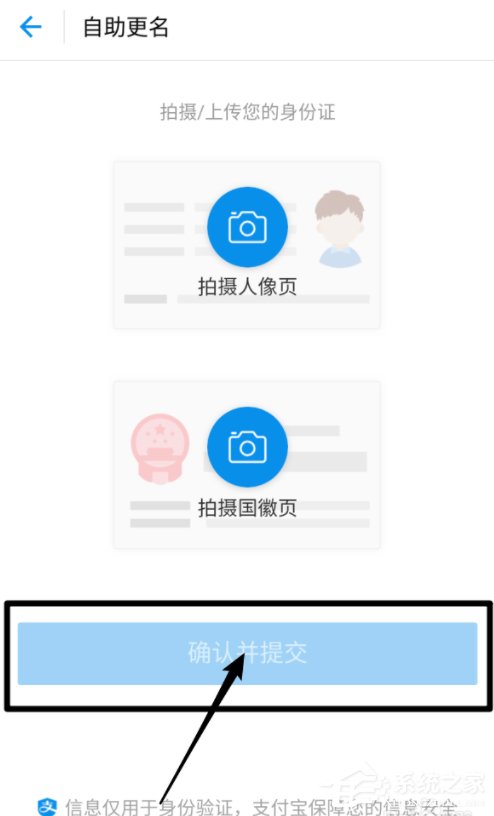 支付寶如何修改實名信息 支付寶實名信息修改方法