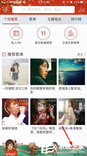 網(wǎng)易云音樂如何調音效？網(wǎng)易云音樂調音效方法