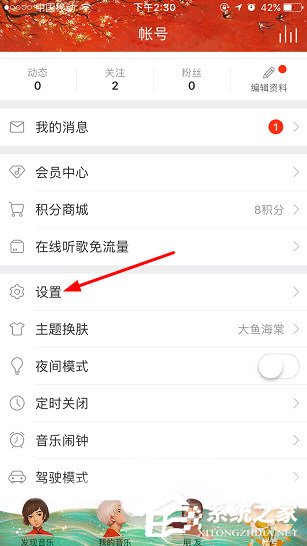 網(wǎng)易云音樂如何調音效？網(wǎng)易云音樂調音效方法