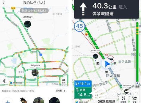 高德地圖怎么使用組隊功能 高德地圖組隊功能使用方法