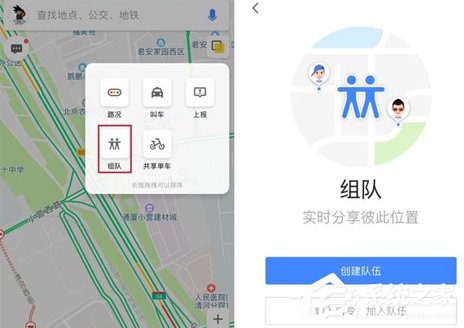 高德地圖怎么使用組隊功能 高德地圖組隊功能使用方法