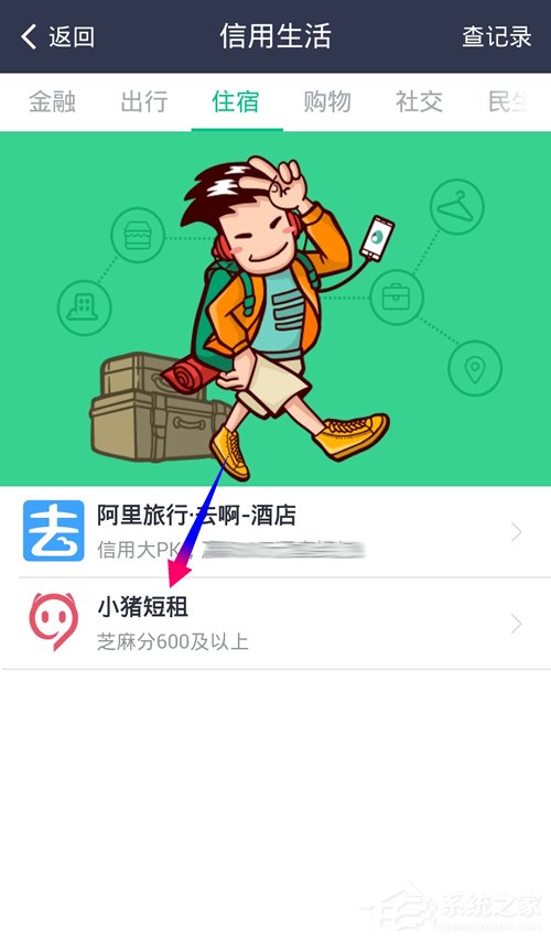 支付寶小豬短租如何開通 支付寶小豬短租開通方法