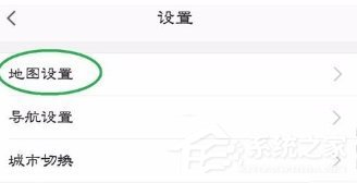 高德地圖如何修改地圖皮膚 高德地圖地圖皮膚修改方法