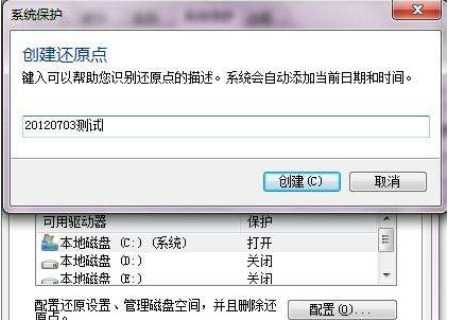 Win10專業(yè)版創(chuàng)建還原點(diǎn)和備份有什么區(qū)別？