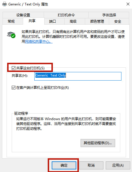 Win10系統打印機怎么連接第二臺電腦?