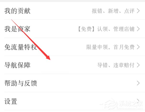 百度地圖導航錯位置申請賠付方法