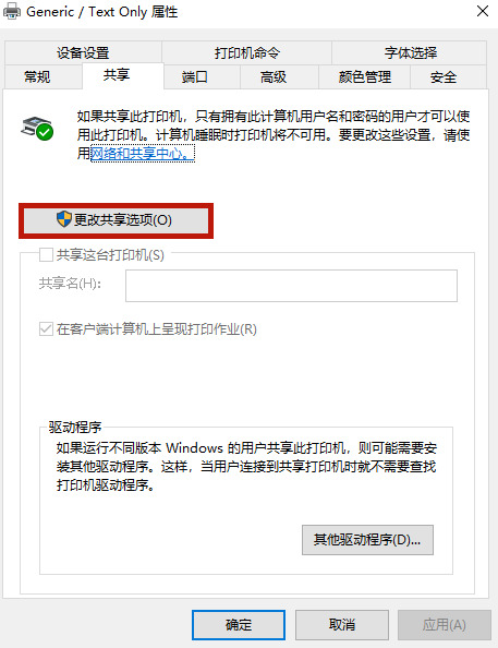 Win10系統打印機怎么連接第二臺電腦?