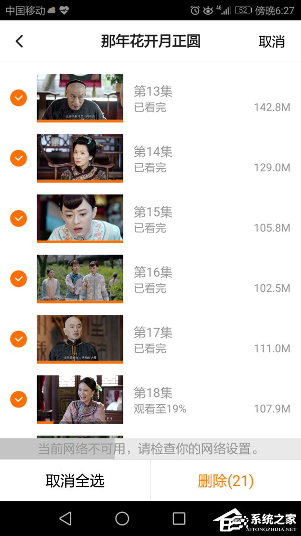 騰訊視頻APP怎么清除緩存視頻？騰訊視頻APP緩存視頻清除方法