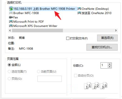Win10系統打印機怎么連接第二臺電腦?