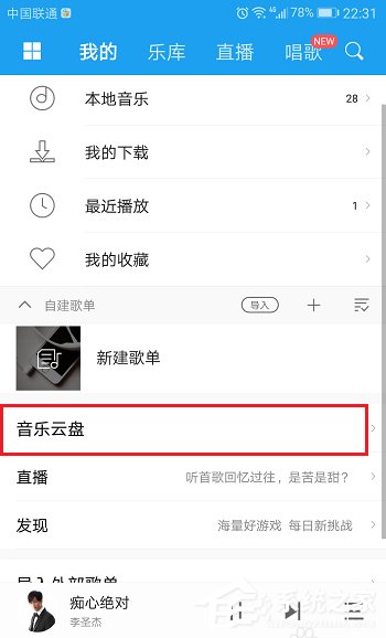 酷狗APP將音樂上傳到音樂云盤教程