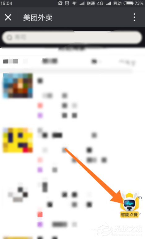 微信第三方服務美團外賣 智能點餐模式使用流程