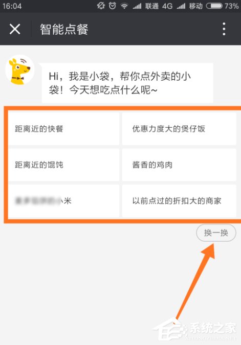微信第三方服務美團外賣 智能點餐模式使用流程