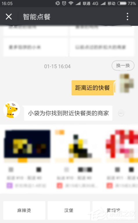 微信第三方服務美團外賣 智能點餐模式使用流程