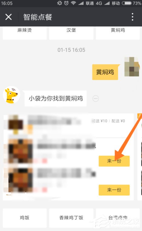 微信第三方服務美團外賣 智能點餐模式使用流程