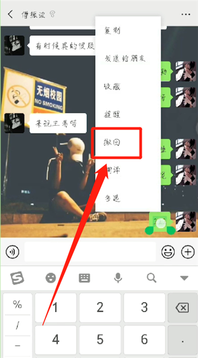 微信中強(qiáng)制撤回消息的操作教程